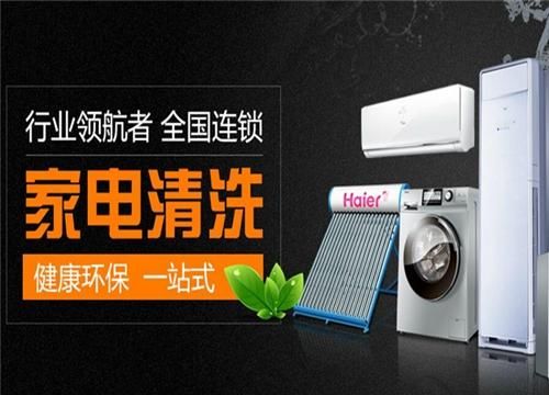 净万佳家电清洗品牌实力强劲,更好保障创业者的权益